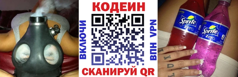 Кодеиновый сироп Lean Purple Drank  Чаплыгин 